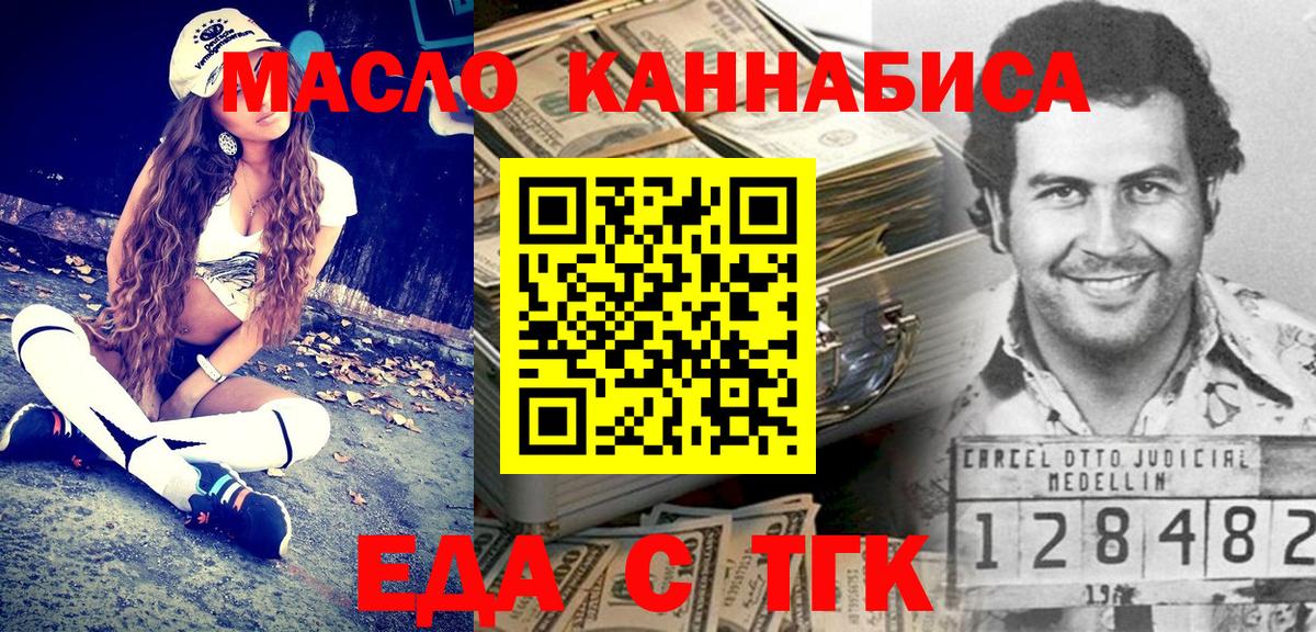 Еда ТГК конопля  Вход с VPN  Красногорск 