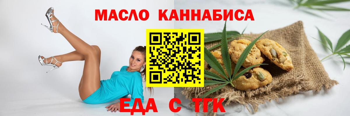 Cannafood марихуана Красногорск