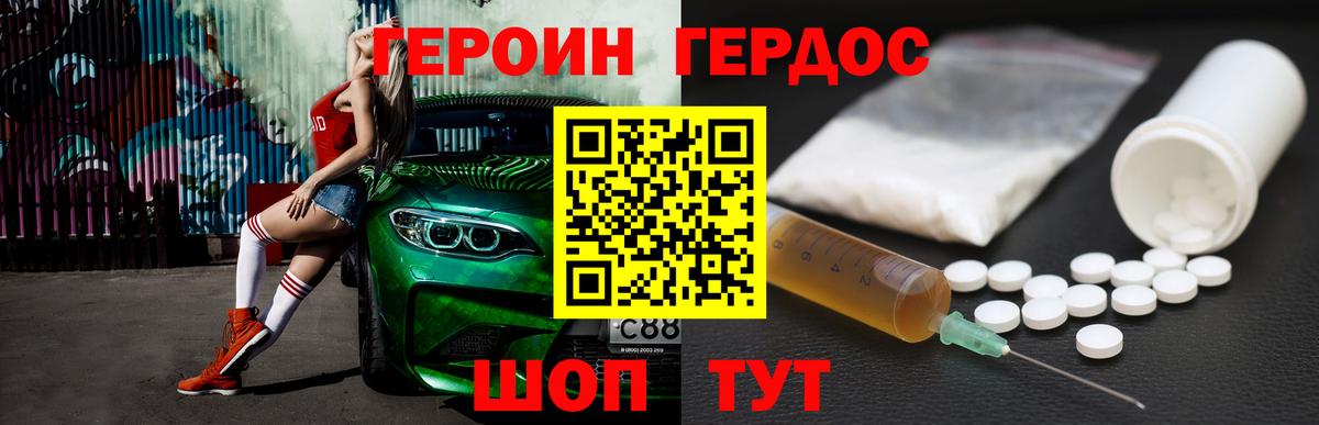 Героин  Героин VHQ  Вход с VPN  Красногорск 