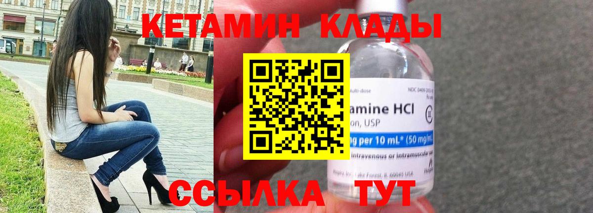 Красногорск  Кетамин ketamine  Вход с VPN 