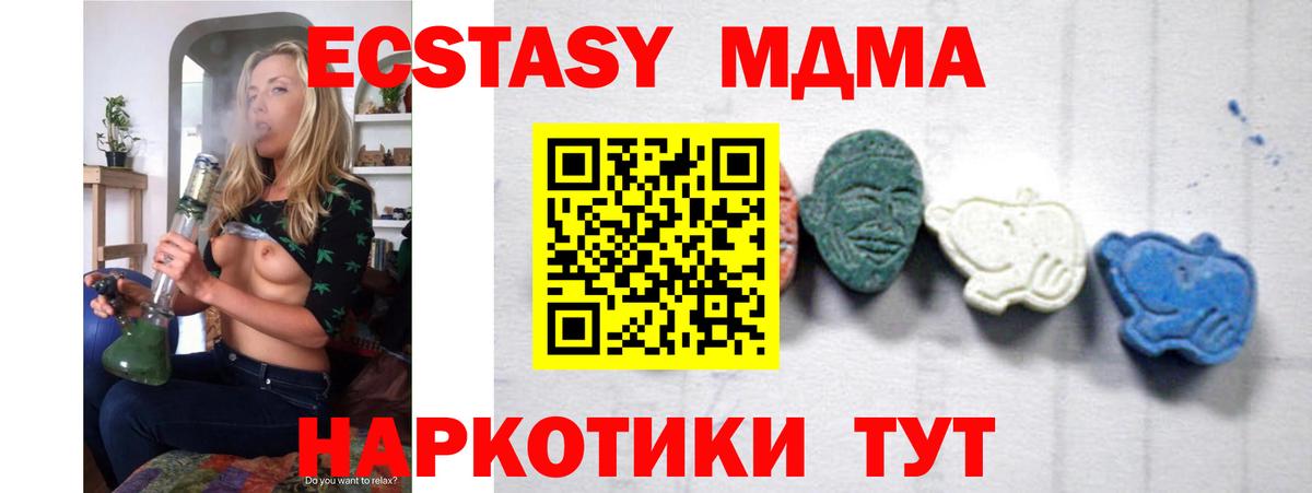 МДМА кристаллы Красногорск