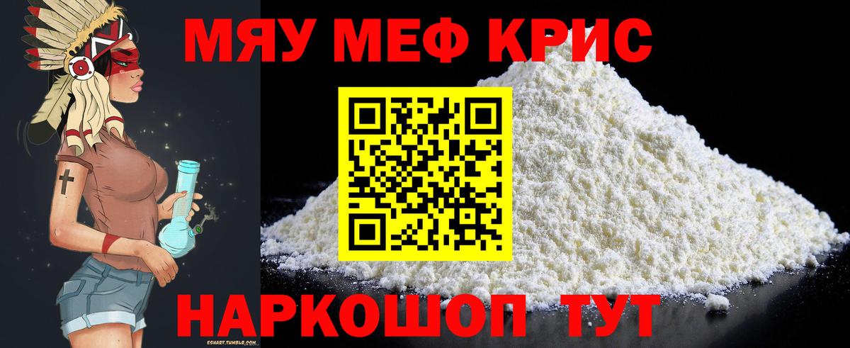 Мефедрон мука  Меф mephedrone  мега как войти  дарнет шоп  Красногорск  Мефедрон  Вход с VPN 
