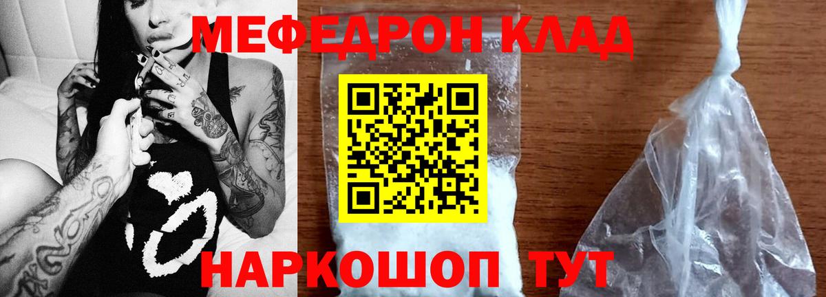 Меф мяу мяу мука Красногорск