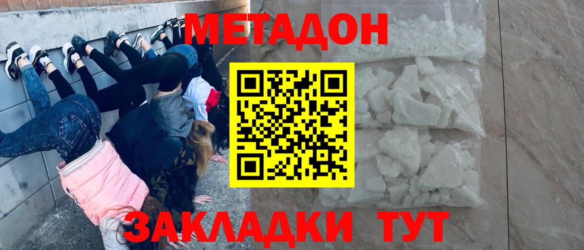 МЕТАДОН мёд  МЕТАДОН VHQ  Вход с VPN  Красногорск 