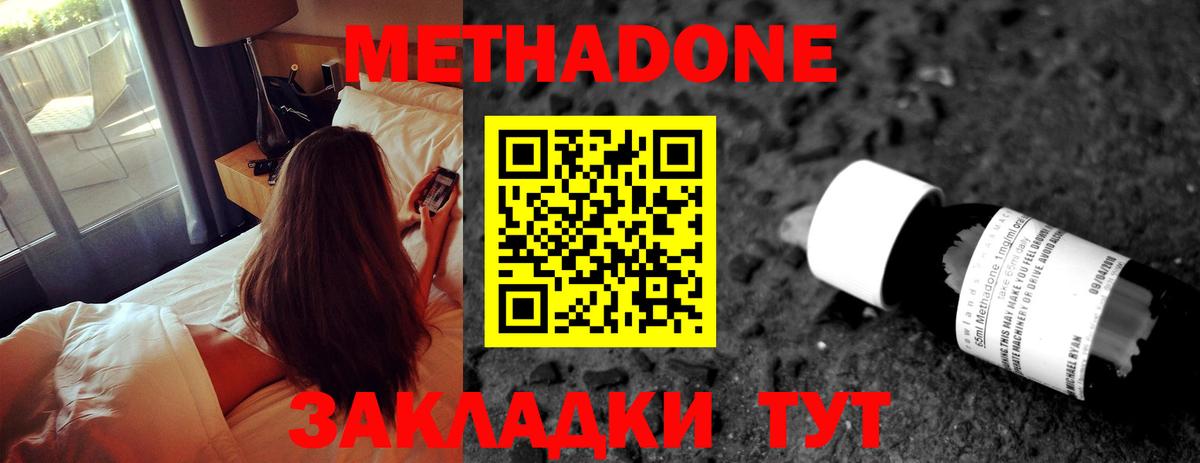 Метадон белоснежный Красногорск