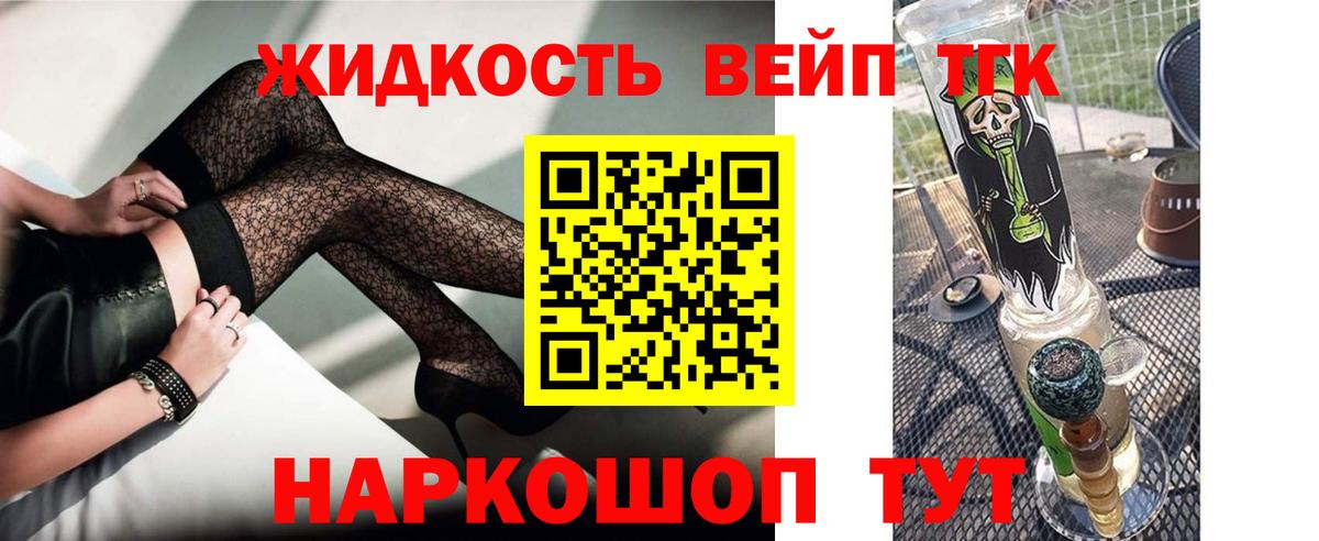 Дистиллят ТГК жижа  Вход с VPN  Красногорск  ТГК THC oil 